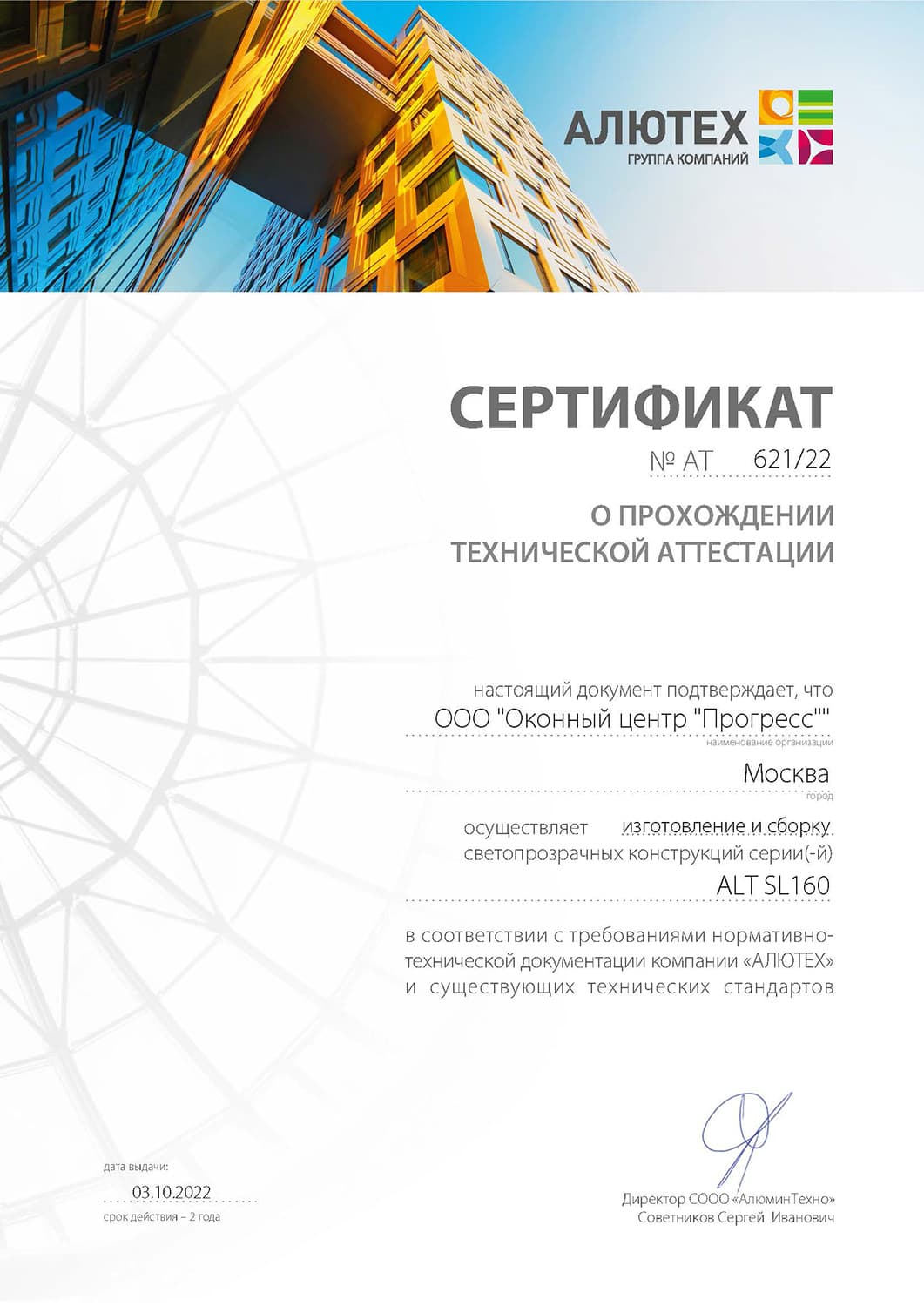 Alutech 1