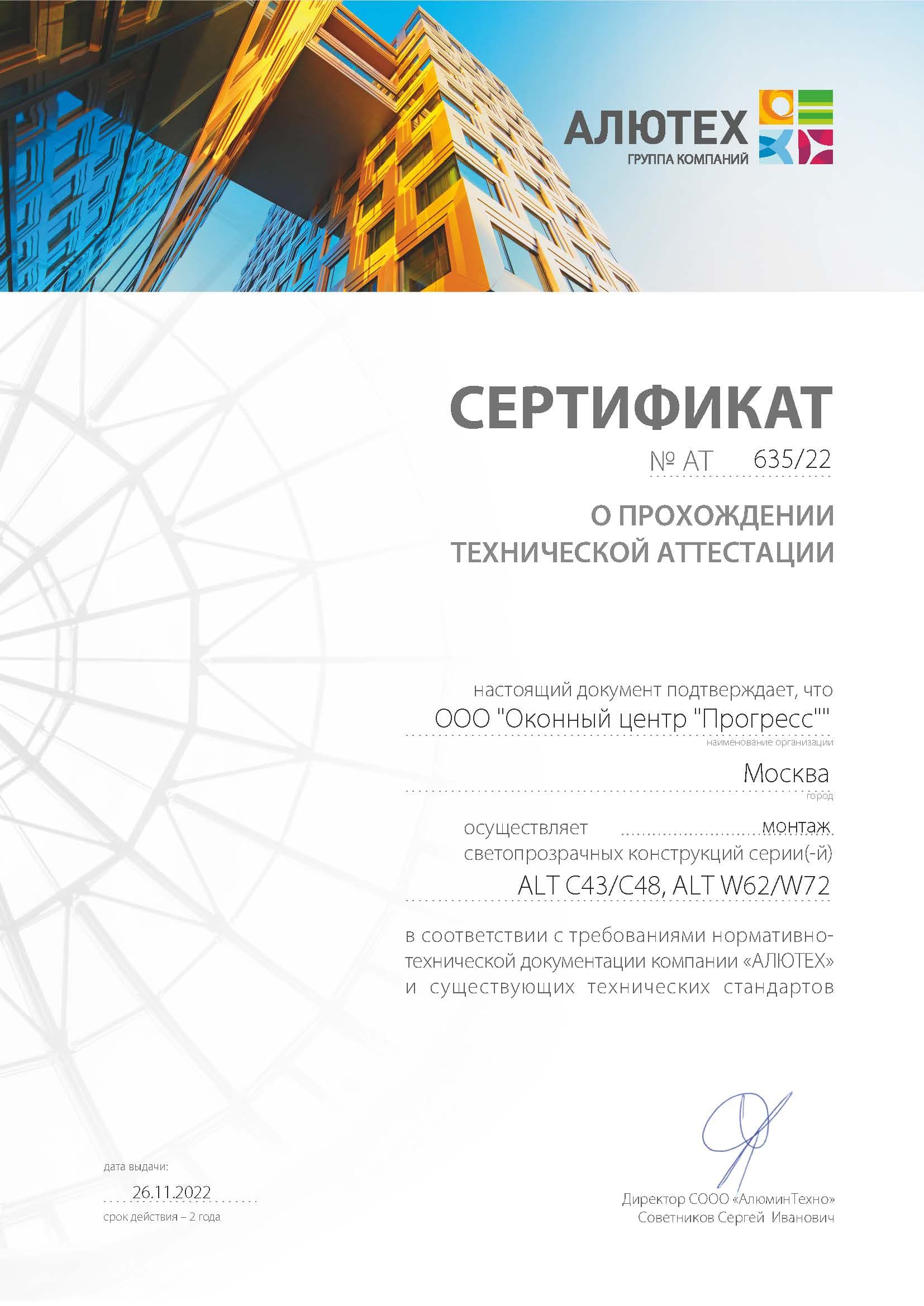 Alutech 4