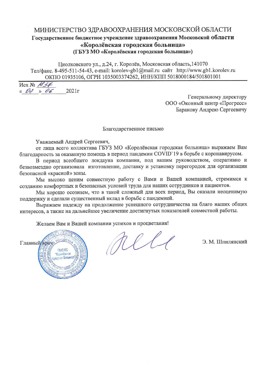 Благодарность от Минздрава
