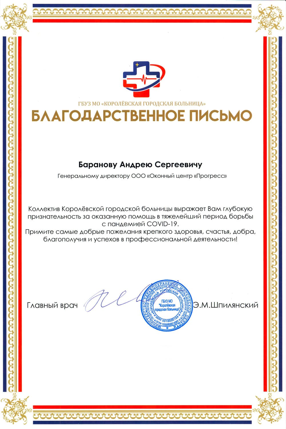 Благодарность от Минздрава (2)
