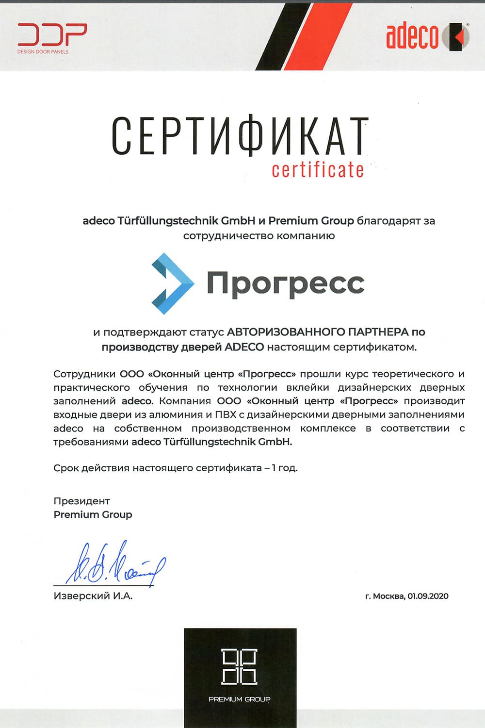Сертификат Adeco