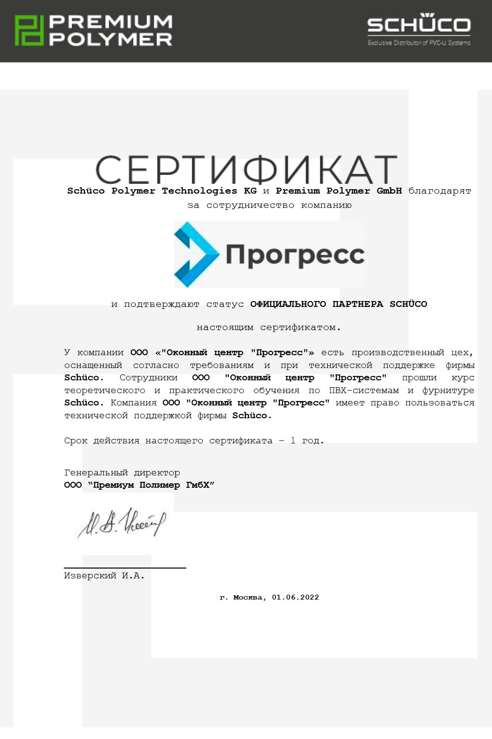 Сертификат Premium Polymer
