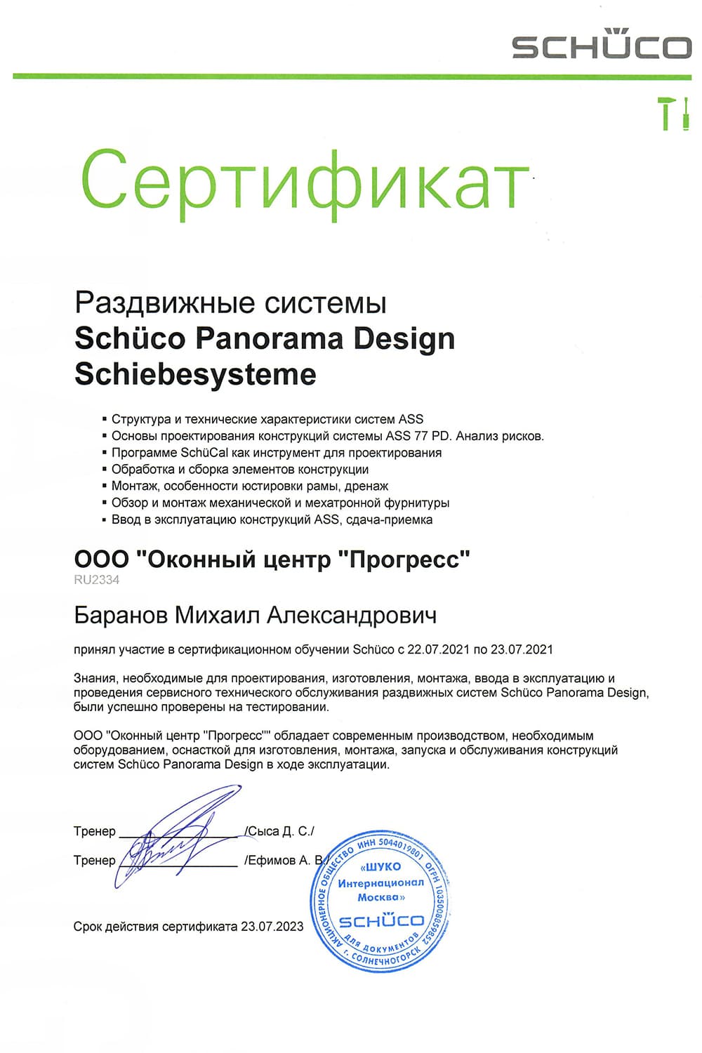 Сертификат W1