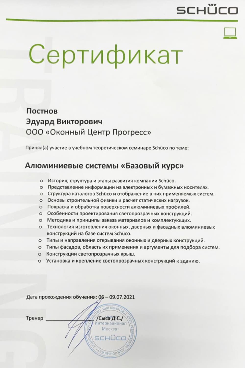 Сертификат W2