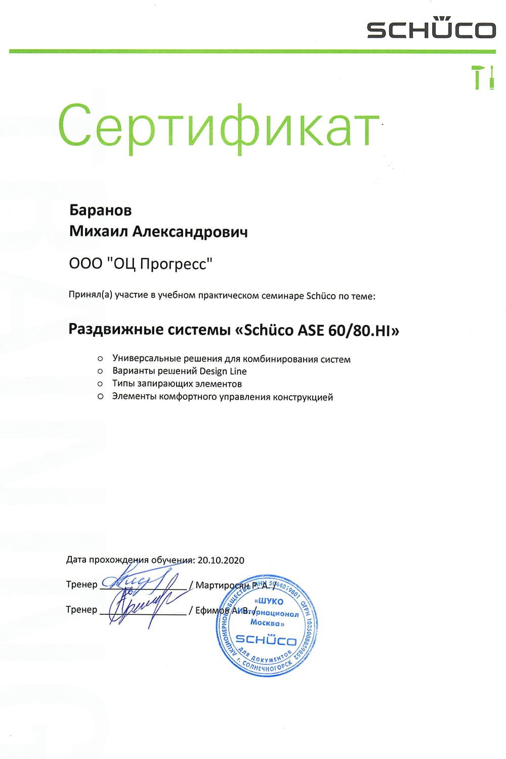 Сертификат W3