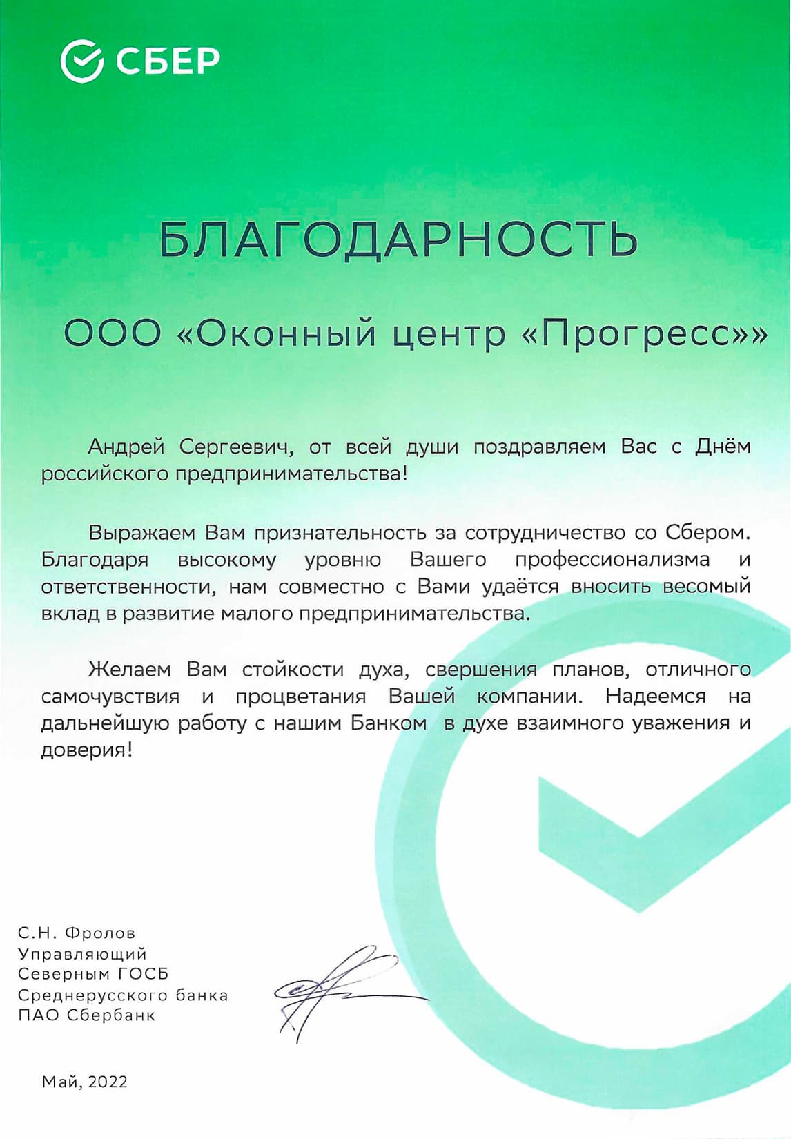 Сертификат Сбер