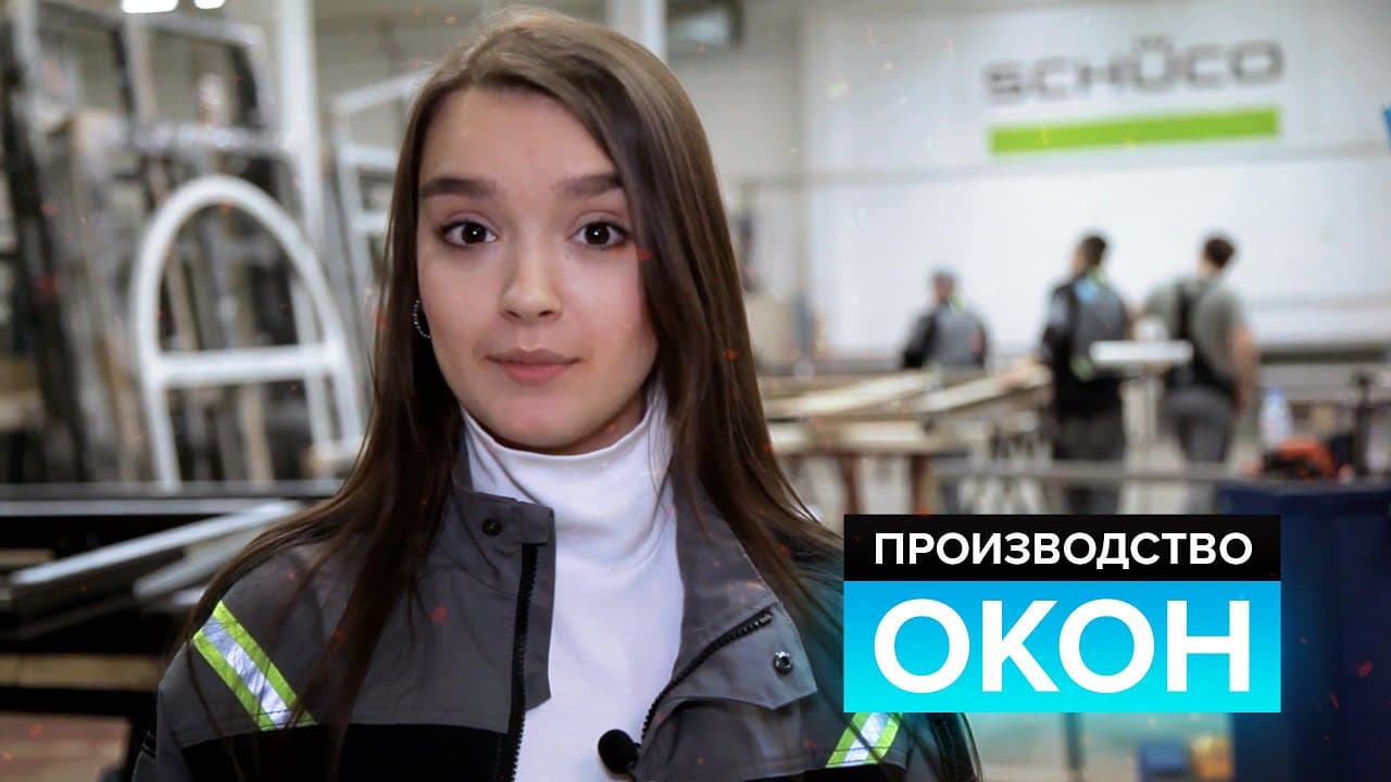 Производство